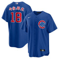 Chicago Cubs Nike Sh��...��Ta Imanaga Alternate Japanese Characters Limited Jersey - Royal